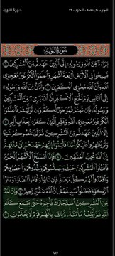 سورة التوبة بصوت القارئ الشيخ احمد العجمي - Surah At-Tawbah recited by Sheikh Ahmed Al-Ajmi