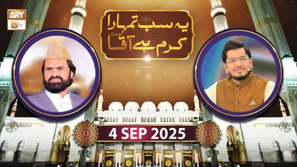 Yeh Sab Tumhara Karam Hai Aaqa - Rabi ul Awwal Special - 4 September 2025 - ARY Qty