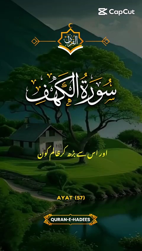 Surah Kahaf Urdu | Powerful Quranic Recitation & Meaning | Daily Protection & Blessings  #SurahKahaf #QuranRecitation #IslamicReminder #DailyDua #QuranUrdu