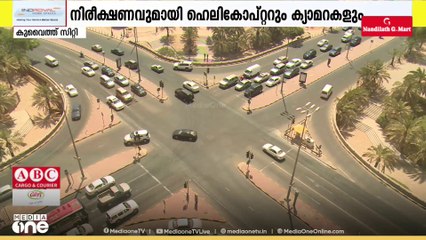 വാഹനമോടിക്കുന്നവര്‍ ജാഗ്രതേ;  നിരീക്ഷണവുമായി ഹെലികോപ്റ്ററുകളും ഹൈടെക് ക്യാമറകളും