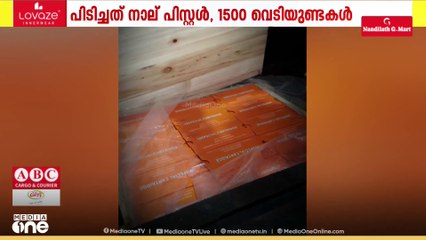 വെടിക്കോപ്പുകൾ കടത്താനുള്ള ശ്രമം തകർത്ത് ഖത്തർ കസ്റ്റംസ്