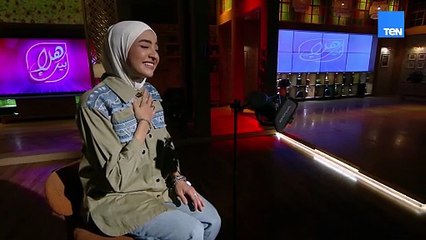 بيحبنا مشتاق لنا حريص علينا كلنا.. صوت هلا رشدي في الأغنية يهز القلب💚