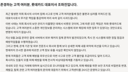 롯데카드 조좌진 대표 "피해 발생 시 전액보상 방침" / YTN