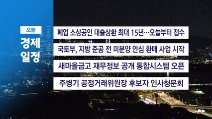 ■ 9월 5일(금) 경제 캘린더 / YTN