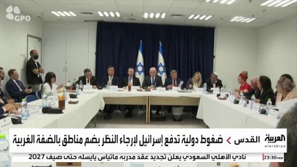نتنياهو يسحب ملف السيادة على الضفة الغربية من جدول أعمال الحكومة تحت ضغط دولي
