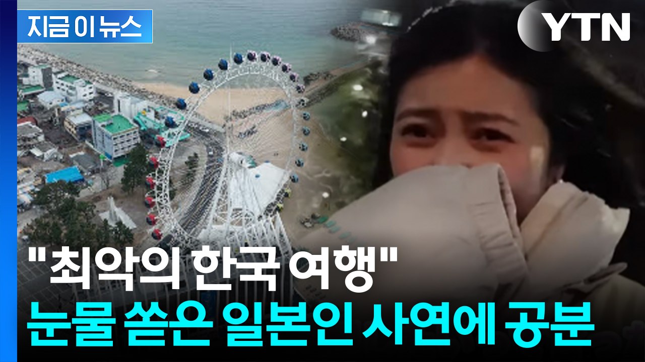 "가격 5배 올라있더라"...일본 여성, 속초 갔다가 '날벼락' 후기 [지금이뉴스]...