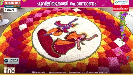 പൂക്കളവും സദ്യയുമൊരുക്കി ഡൽഹിയിലെ മലയാളികൾ