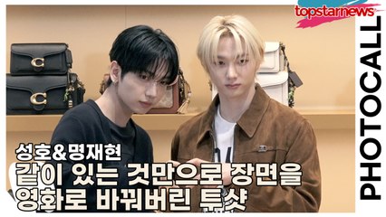 보이넥스트도어(BOYNEXTDOOR) 성호&명재현, 같이 있는 것만으로 장면을 영화로 바꿔버린 투샷(‘코치’ 포토월) [TOP영상]