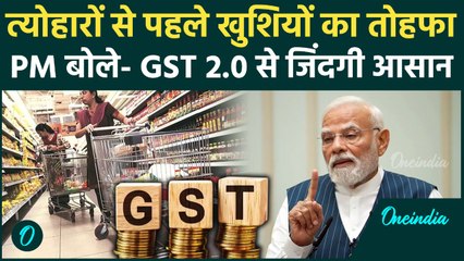 GST Reforms पर PM Modi बोले जिंदगी आसान, Congress ने टॉफी पर भी मनमान Tax वसूला | वनइंडिया हिंदी