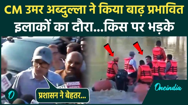 Jammu Kashmir Flood: Omar Abdullah ने Srinagar के बाढ़ प्रभावित इलाकों का किया दौरा | Rainfall