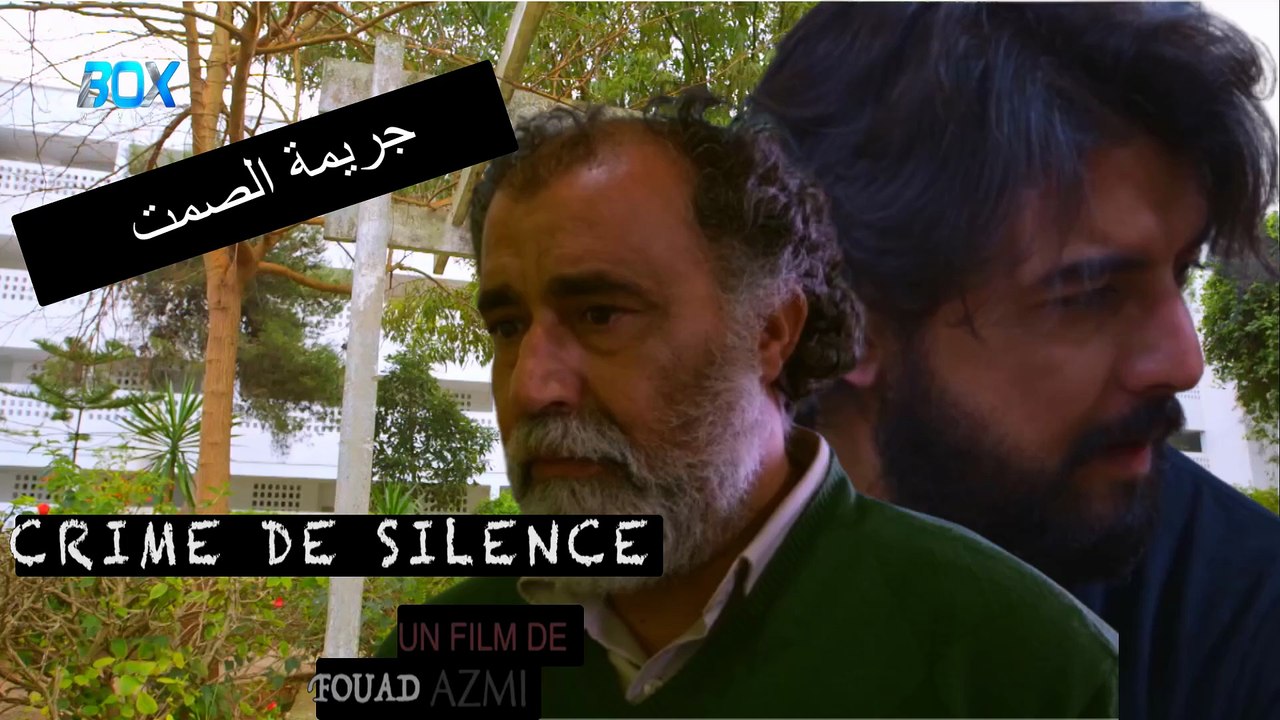 فيلم مغربي قصير جريمة الصمت - FHD