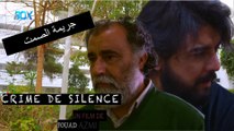 فيلم مغربي قصير جريمة الصمت - FHD