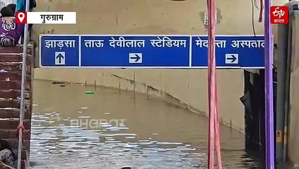 गुरुग्राम में अंडरपास बना स्विमिंग पूल, सामने आया बच्चों के नहाने का वीडियो