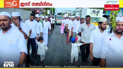 പുണ്യനിറവിൽ ഇന്ന് നബിദിനം; പള്ളികളിലെ പ്രഭാത നിസ്കാരത്തിന് ശേഷമുള്ള ഘോഷയാത്ര...