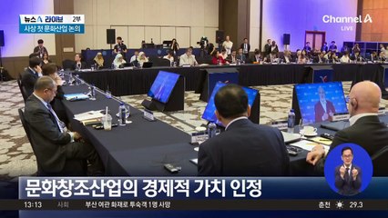 APEC, 50여 일 앞으로…첫 문화산업 논의