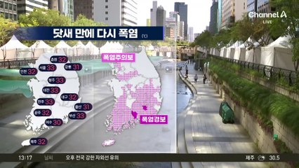 [날씨]동해안 빼고 폭염 ‘33도 안팎’…주말 100mm 이상 폭우
