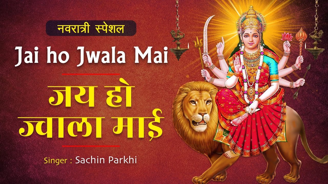 Navratri Special Bhajan ~ जय हो ज्वाला माई ~Jai ho Jwala Mai