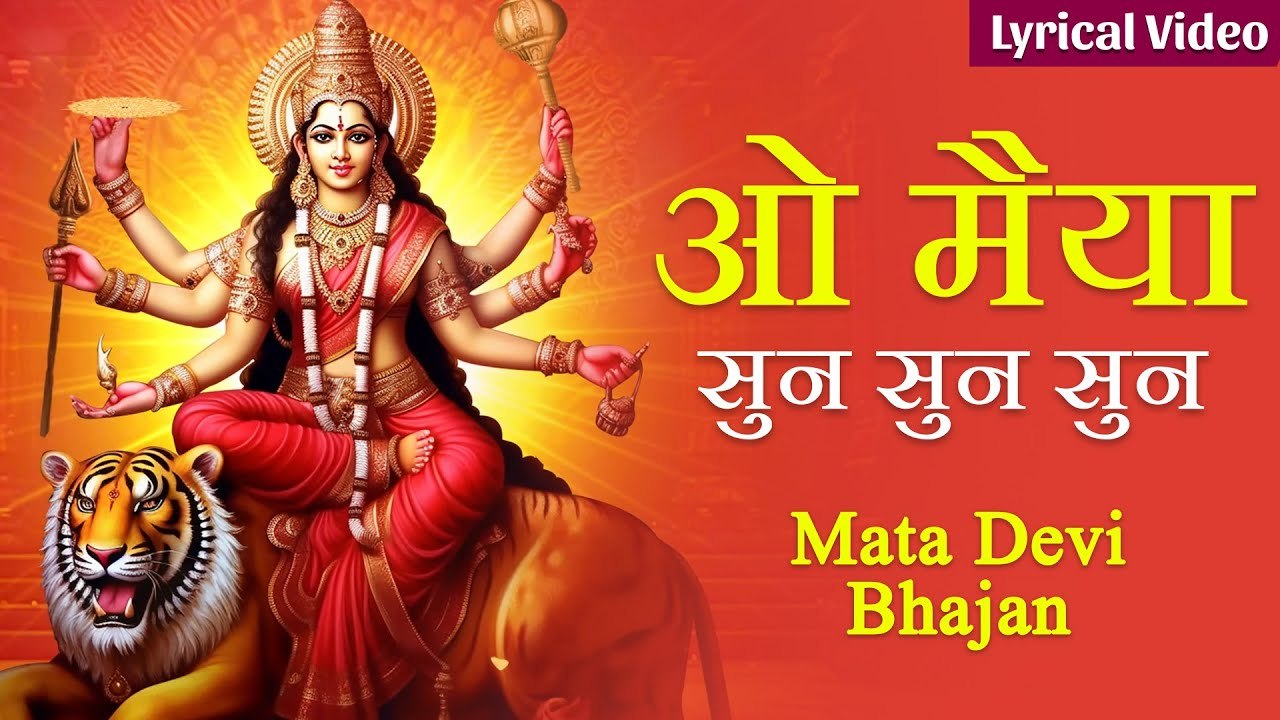 MATA RANI KA BHAJAN | O Maiyya Sun Sun Sun | Latest Mata Devi Songs
