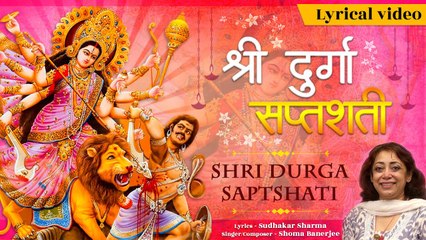 श्री दुर्गा सप्तशती पाठ करे होगी हर इच्छा पूरी - Navratri Special Durga Stotram
