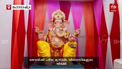 ഇവിടെ എല്ലാവരും ഒന്നാണ്; മസ്‌ജിദില്‍ ഗണേശോത്സവ പൂജകള്‍, ഭജനയ്‌ക്ക് ഹിന്ദു, മുസ്‌ലീം വിശ്വാസികളുടെ തിരക്ക്