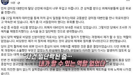 조국혁신당 "사죄...조국은 연관 없어", 국민의힘 "진보의 민낯" [앵커리포트] / YTN