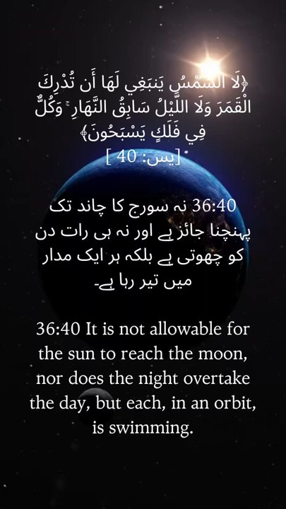 ✨ "Perfect balance, flawless order — every creation moving in harmony by His command."#DivineBalance #QuranVerse #PerfectOrder #Signs #SurahYaseen #QuranicWisdom #HeavensAndEarth