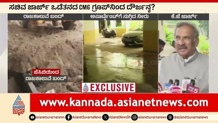 ಬೆಂಗಳೂರು ಮಳೆ ಸಮಸ್ಯೆಗೆ ಕಾರಣ ಪ್ರಭಾವಿ ಸಚಿವರ ಕಂಪನಿ? | Bangalore rain problems | Suvarna News
