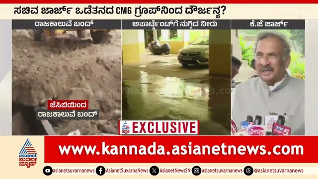 ಬೆಂಗಳೂರು ಮಳೆ ಸಮಸ್ಯೆಗೆ ಕಾರಣ ಪ್ರಭಾವಿ ಸಚಿವರ ಕಂಪನಿ? | Bangalore rain problems | Suvarna News