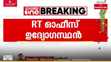 കൈക്കൂലി പണവുമായി ആർടി ഓഫീസ് ഉദ്യോ​ഗസ്ഥൻ പിടിയിൽ