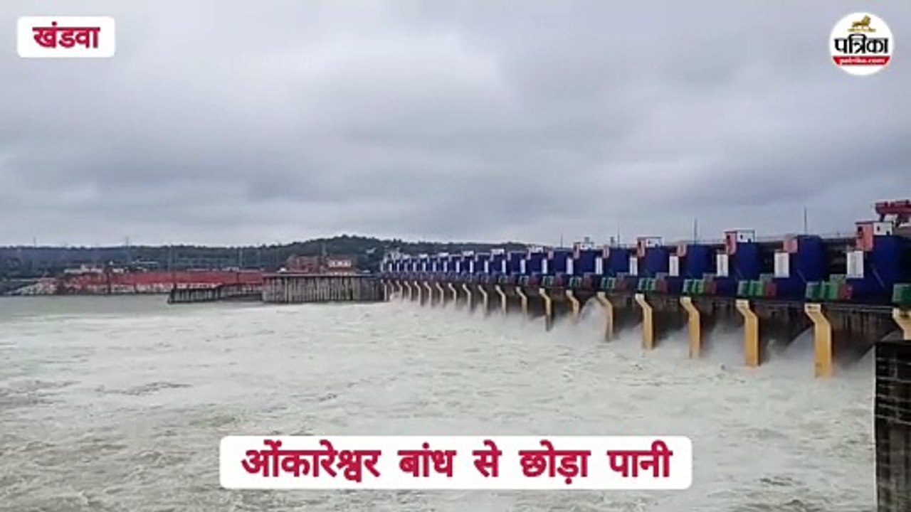 मानसून अलर्ट... ओंकारेश्वर बांध के 21 गेट खोले,...