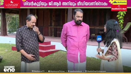 മന്ത്രിമാരായ വി. ശിവൻകുട്ടിയും ജി.ആർ അനിയുമായി ഓണാശംസകൾ 🎉