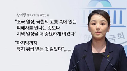 조국혁신당, 성 비위 논란에 '흔들'...조국과는 선긋기? [앵커리포트] / YTN
