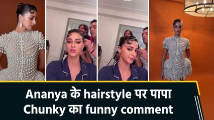 "It's like a comedy show..." Ananya Panday के hairstyle पर पापा Chunky का कमेंट