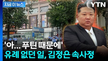 北서 '최고 존엄' 김정은, 이번엔 '존엄'만 택했다 [지금이뉴스] / YTN