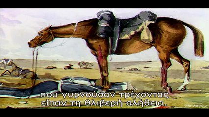 Ο Κριμαϊκός Πόλεμος - Η Κοιλάδα του Θανάτου (Valley of Death)