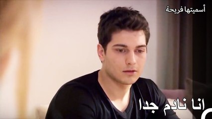 أمير يفكر بأنه قد ظلم فريحة - أسميتها فريحة الحلقة