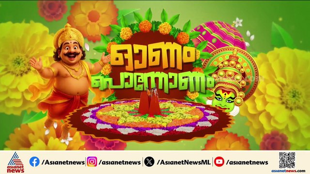 ഓണം ആഘോഷിച്ച് മലയാളി; കൊച്ചിയിലെ തിരുവോണ സദ്യ വിശേഷങ്ങൾ