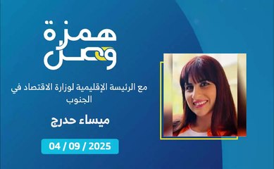 وزارة الاقتصاد تراقب المكتبات مع بدء العام الدراسي | 2025-09-05