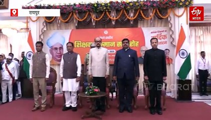 राज्य स्तरीय शिक्षक सम्मान समारोह: राज्यपाल बोले- शिक्षक बच्चों के रोल मॉडल, CM साय ने कहा- शिक्षा के बिना जीवन अधूरा