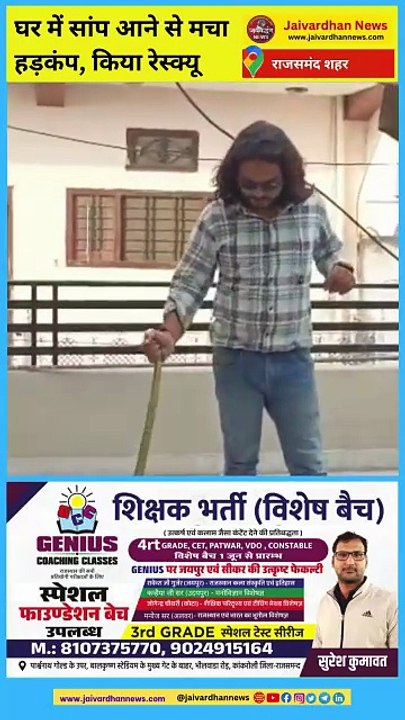 Copy of White Simple Cleघर में सांप आने से मचा हड़कंप, किया  रेस्क्यू  #rajsamandnews #snackvideo#jaivardhannews #rajsamand an Motivational Quotes Instagram Reel Video (4)
