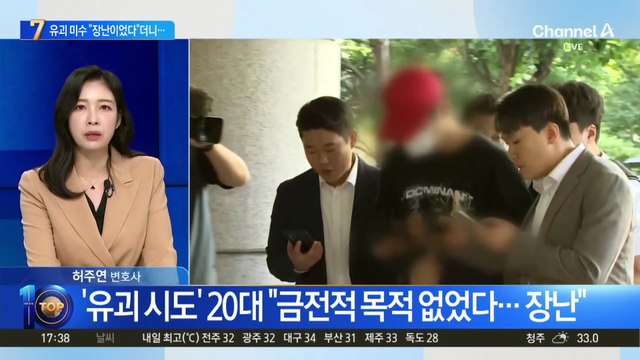 유괴 정황 없다더니…‘뒷북 수사’ 논란