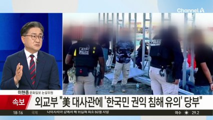 美 정부, 대규모 이민 단속…한국인 300여 명 체포