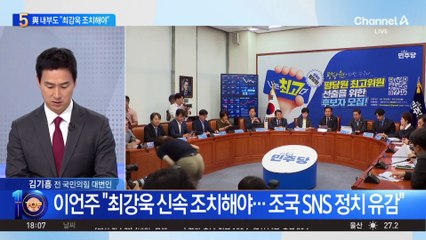 이언주 “최강욱 2차 가해 논란…신속 조치해야”