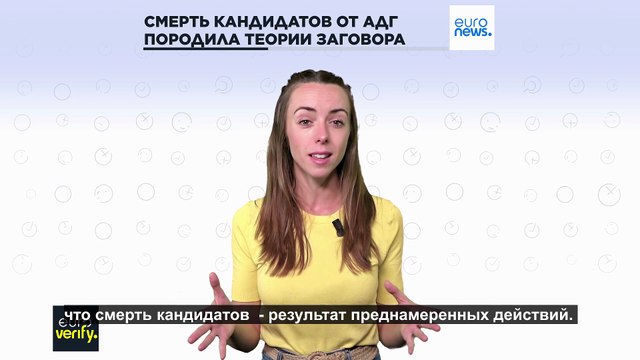 Смерти кандидатов от ультраправой партии Альтернатива для Германии породили теории заговора