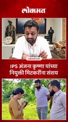 अंजना कृष्णा यांच्या व्हायरल व्हिडीओवर मिटकरींना वेगळाच संशय का आला_1