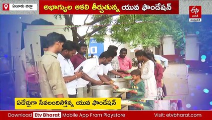 బుక్కెడు బువ్వ కోసం అనాథల కష్టం - కడుపు నింపుతున్న 'యువ ఫౌండేషన్‌'