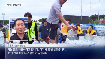 가뭄에 생수 배급까지…강릉시, 내일부턴 공동주택 제한 급수