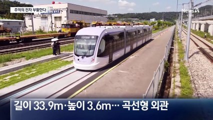 서울 시내 전차 58년 만에 부활한다