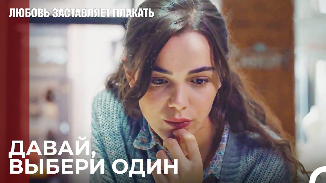 Рюзгар заставляет Аду выбрать подарок - Любовь заставляет плакать 11 Серия