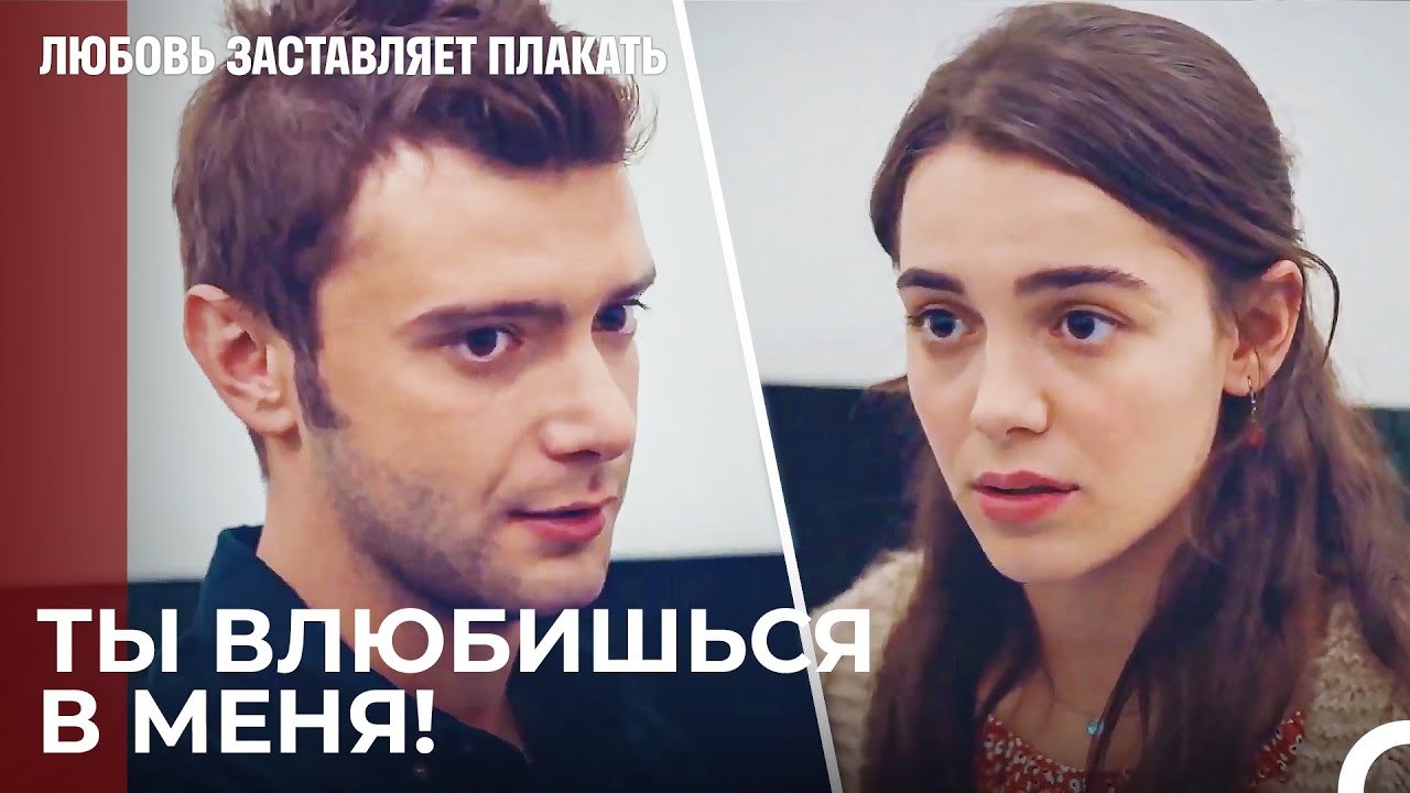 Секрет пасты, которая заставляет вас любить - Любовь заставляет плакать 10 Серия